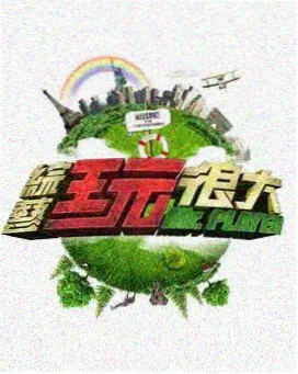 向往的生活第七季在线观看